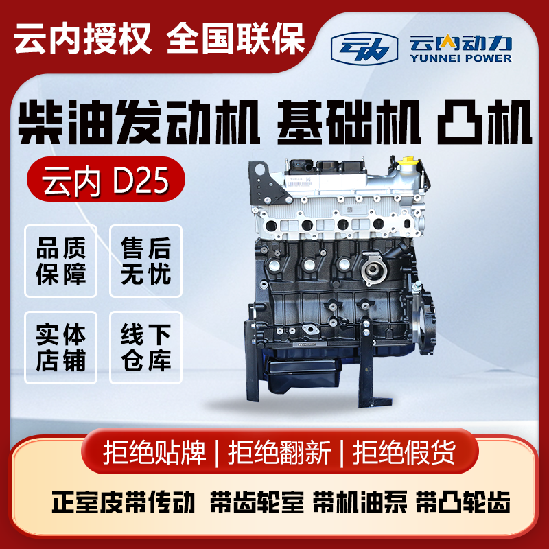 【云内D25】柴油发动机总成正室皮带传动带齿轮室机油泵凸轮齿
