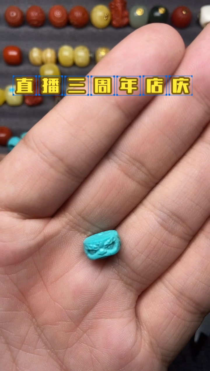 未镶嵌绿松石珠宝奇石祉*9mm