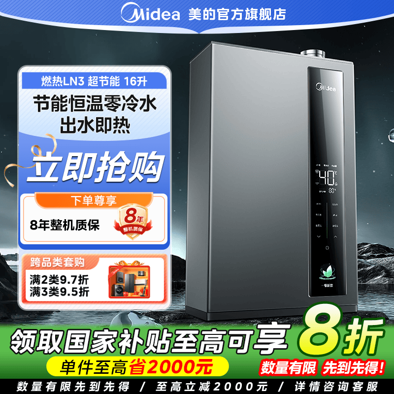 【国家补贴】美的LN3一级能效燃气热水器增压零冷水强排式天然气16L