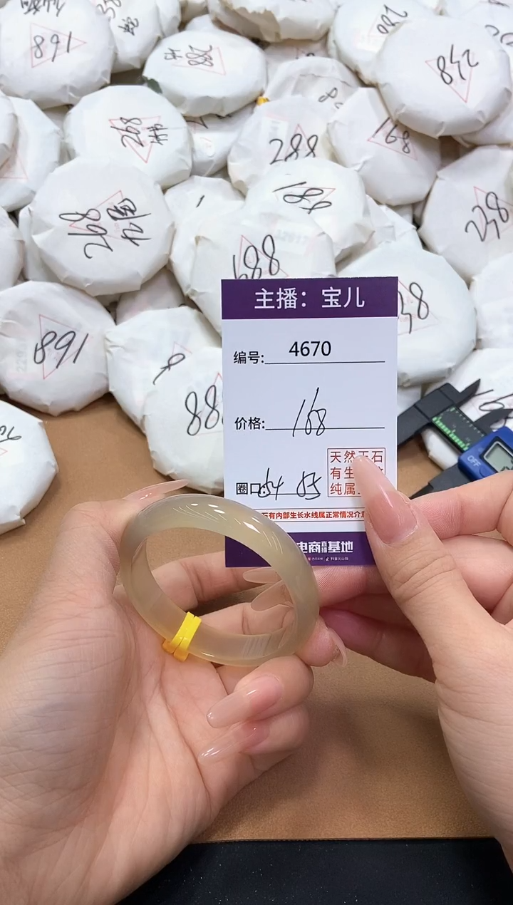 【闪购商品】玛瑙/玉髓手镯未镶嵌4670