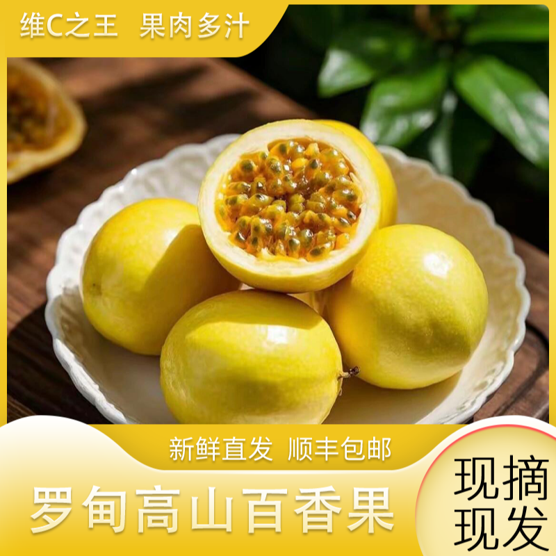 贵州罗甸新鲜当季钦蜜9号百香果黄金百香果香甜多汁果味浓郁