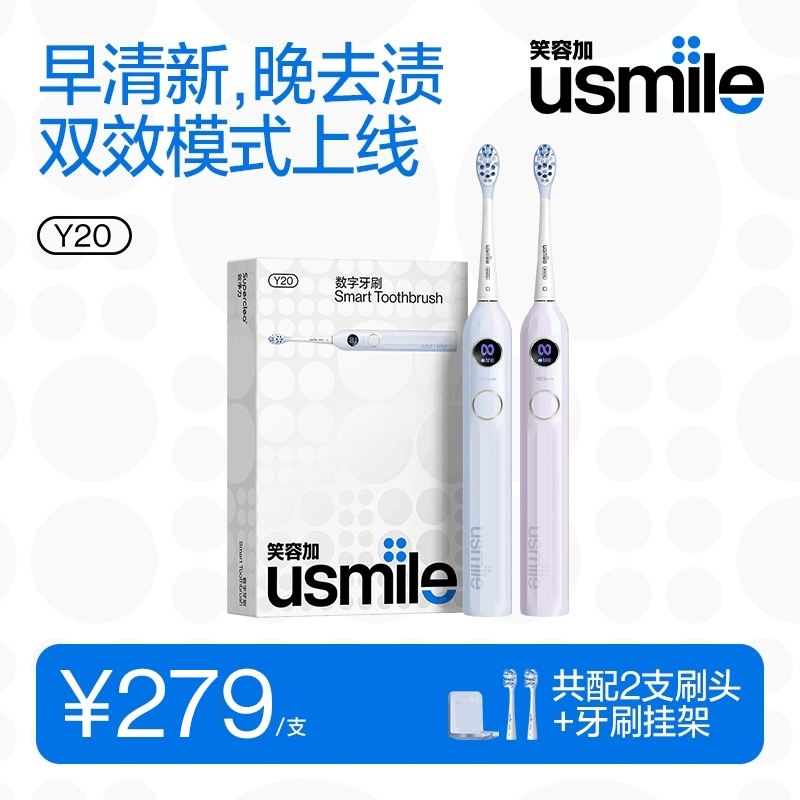 【明星同款】usmile笑容加电动牙刷Y20去渍齿面亮白呵护牙龈商品图
