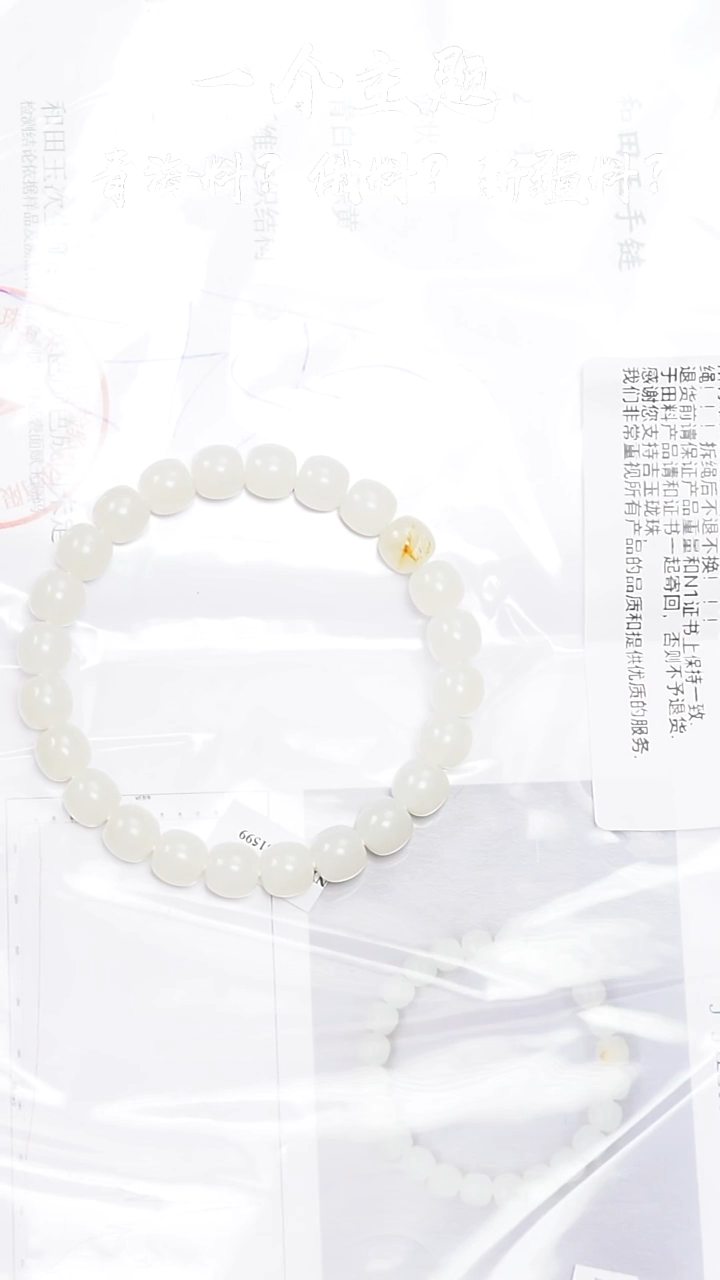 未镶嵌手串和田玉一**饭乐姐推荐新疆山流水8.5/9mm带山流水证书