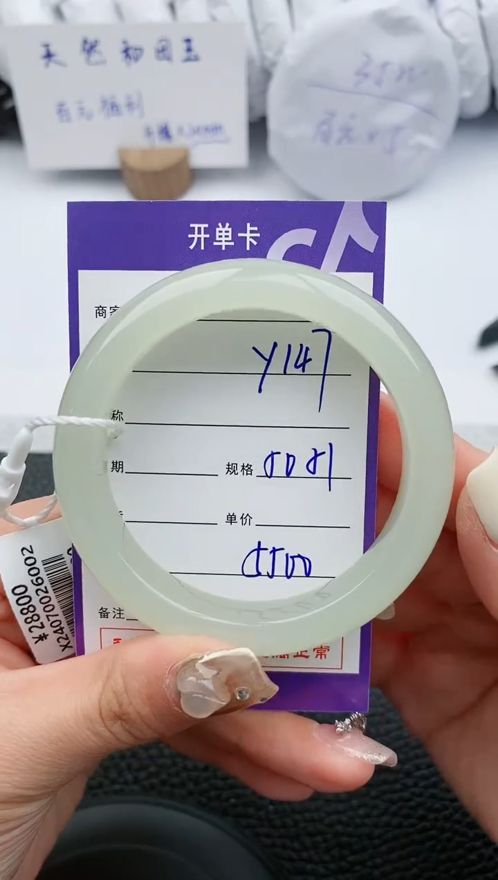 【闪购商品】和田玉手镯未镶嵌147微色差T8