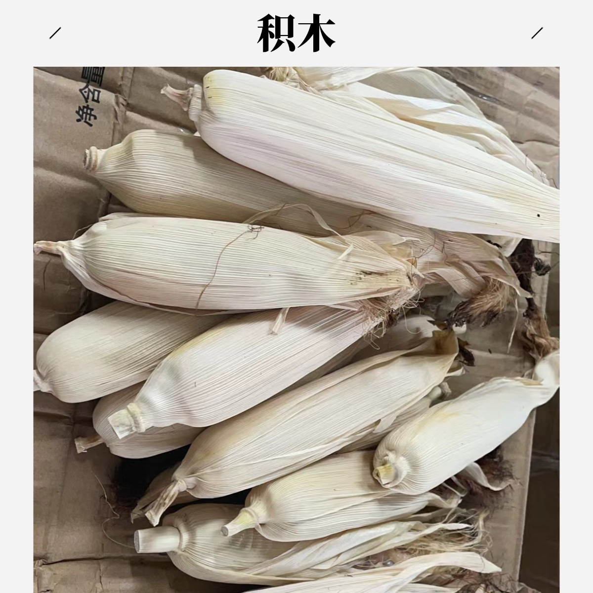 直播间积木价格链接 满20包邮
