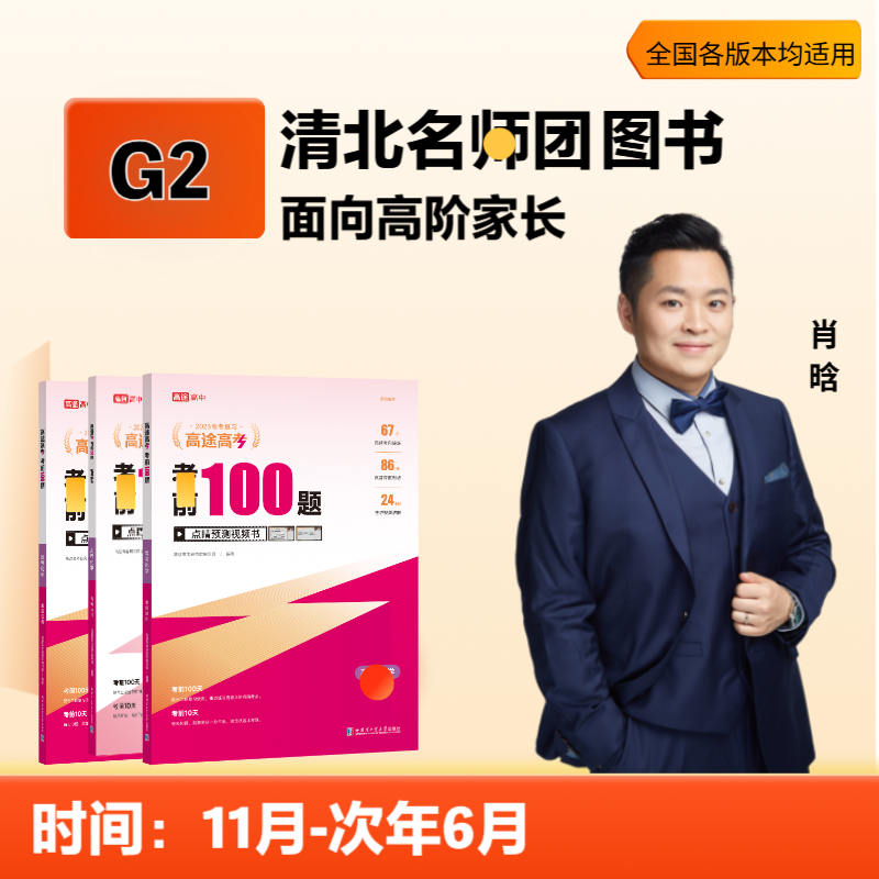 【高途】gao2寒春清北名师团专属规划