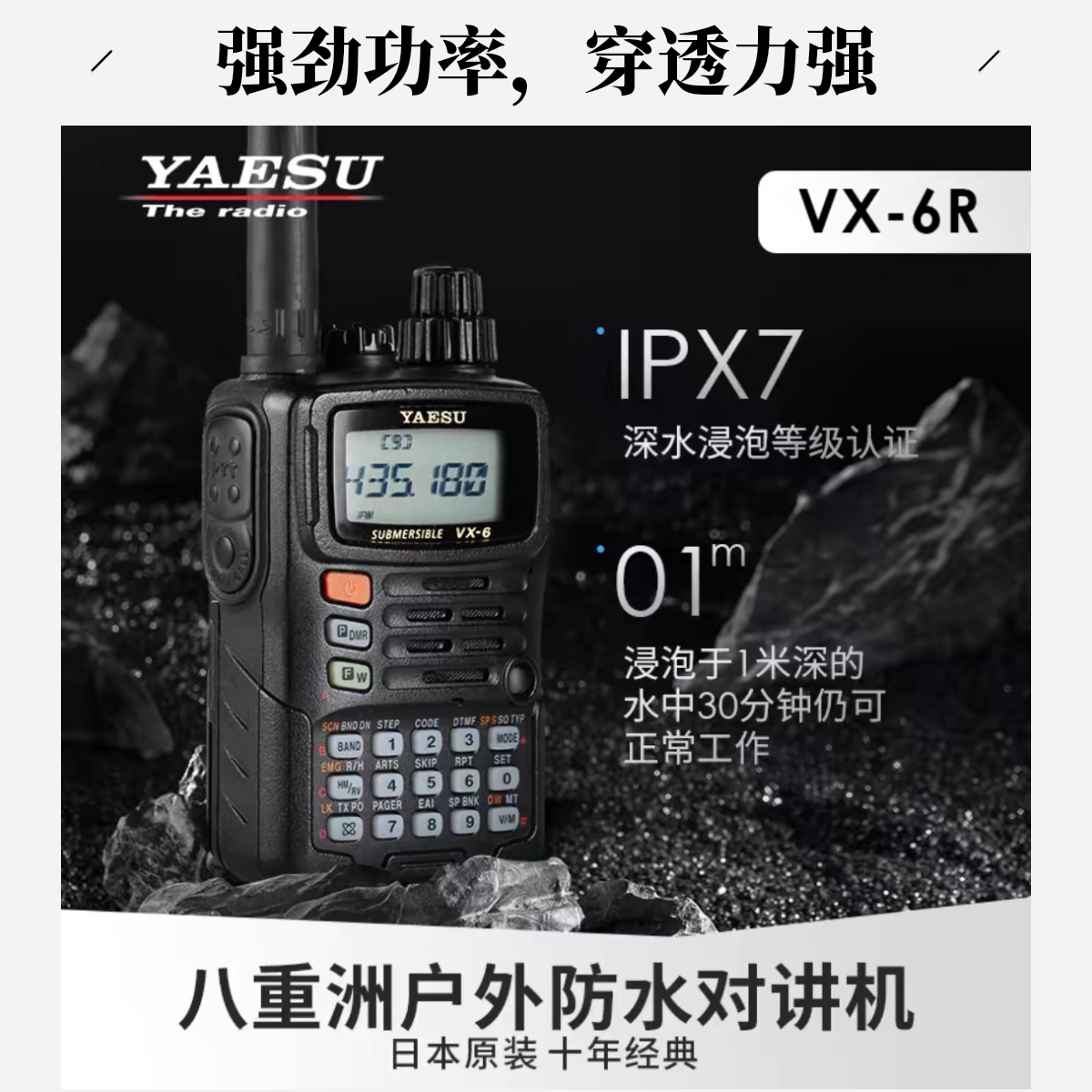 八重洲VX-6R防水手持对讲机户外自驾游越野手台