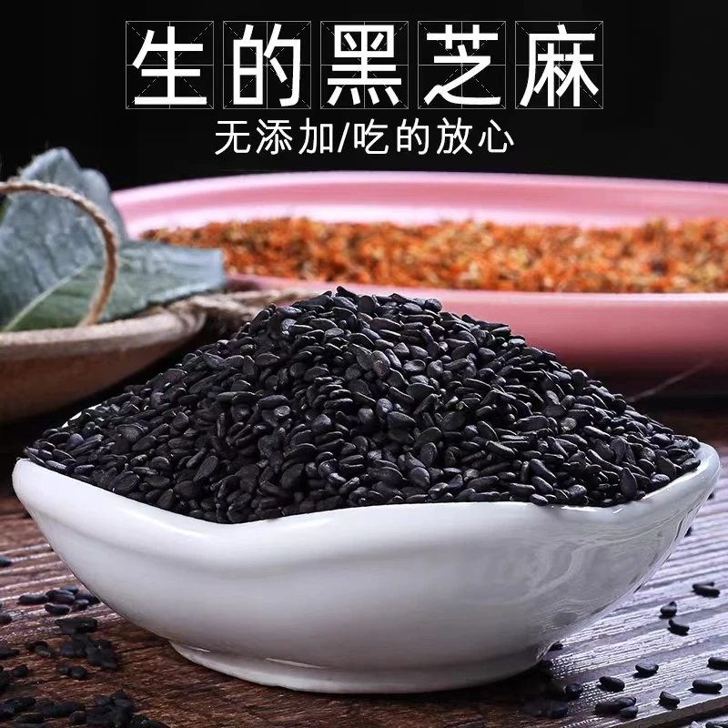 今年新芝麻精选生黑芝麻生白芝麻干净饱满无沙