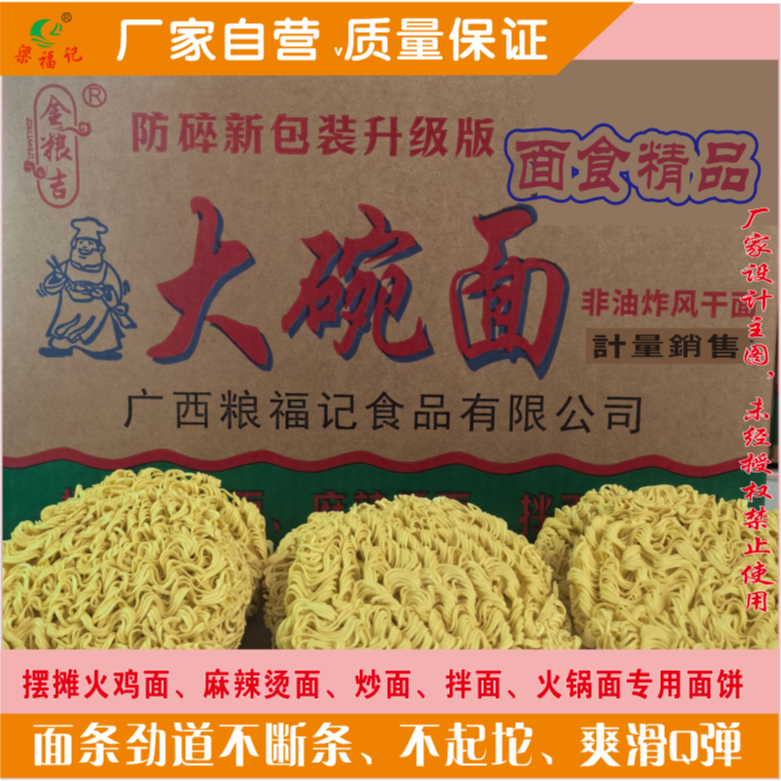 大碗面方便面摆摊火鸡面麻辣烫面炒面关东煮面梁福记厂家直销专用