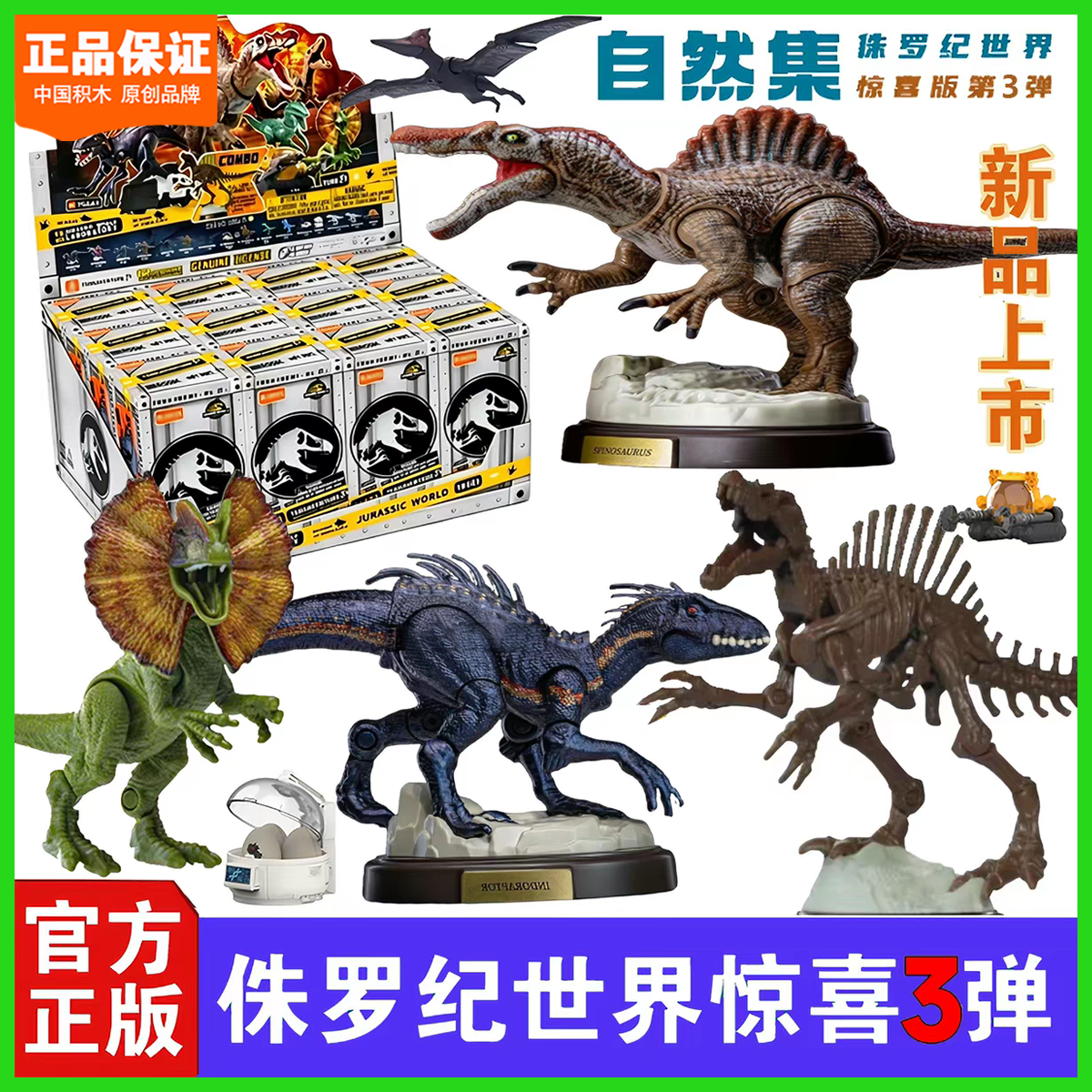 正版积木人侏罗纪世界惊喜版第三弹3代恐龙棘龙迅猛拼装男孩玩具