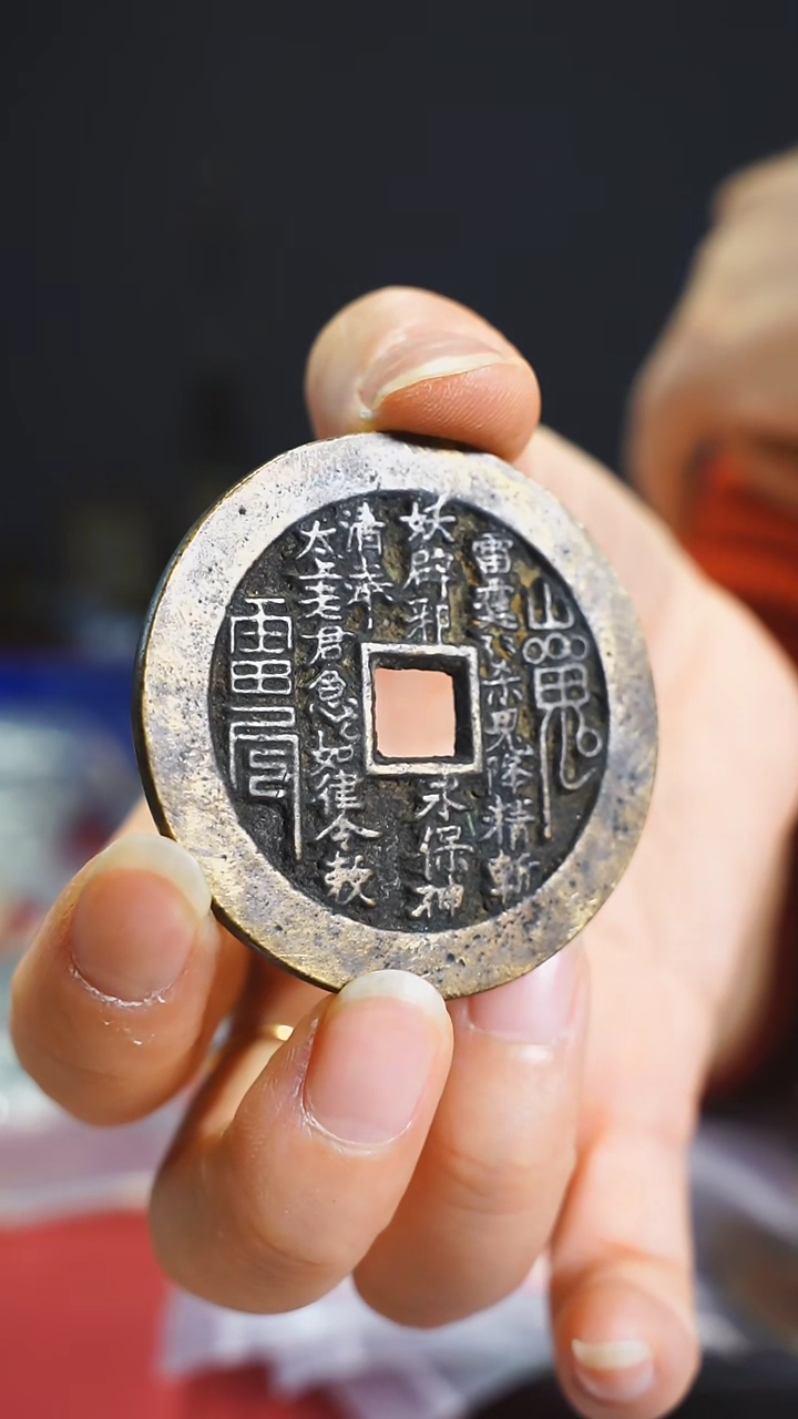 【闪购商品】金属老山鬼花钱内方5cm/111-236