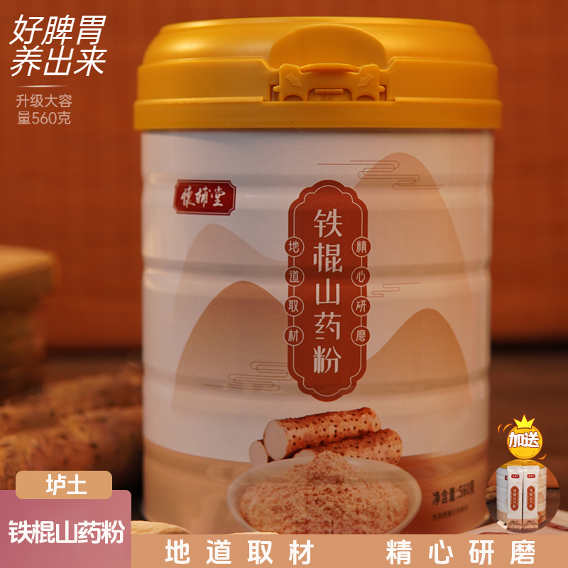 怀辅堂铁棍山药粉河南熟纯营养滋补怀山药粉即食冲饮早餐速食