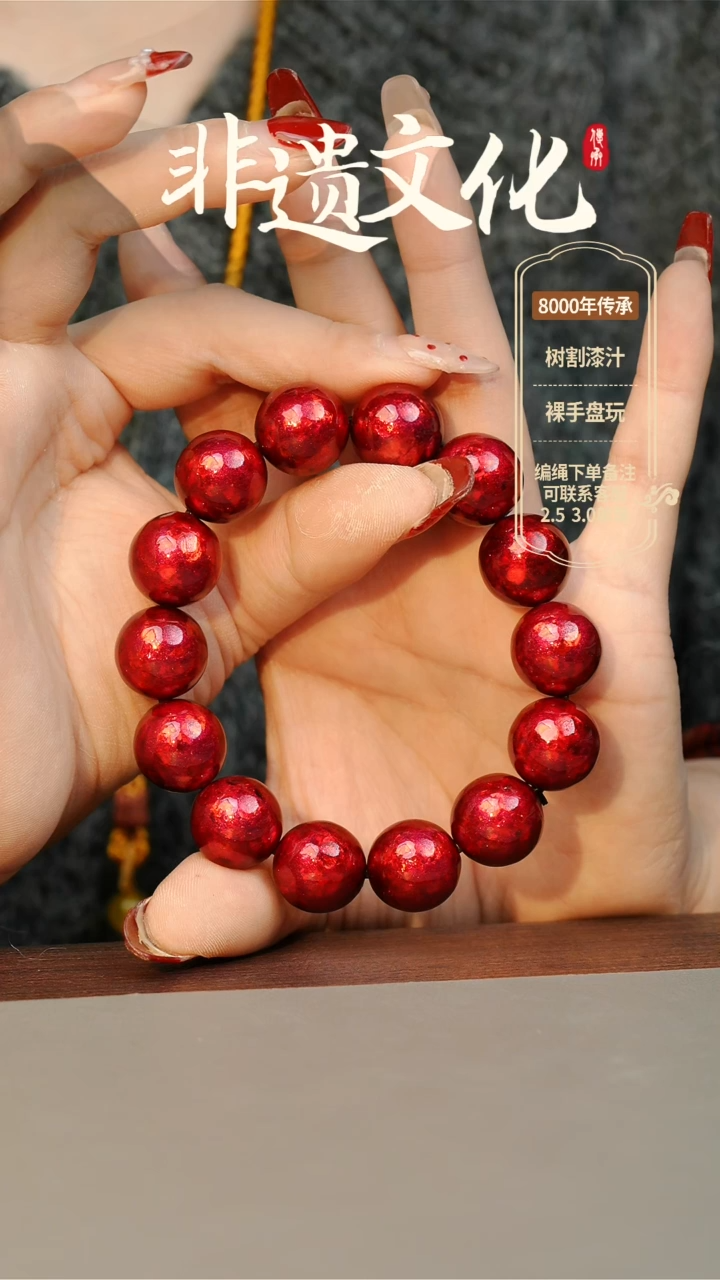 【闪购商品】大漆新品1.5手串14子 非遗大漆珠