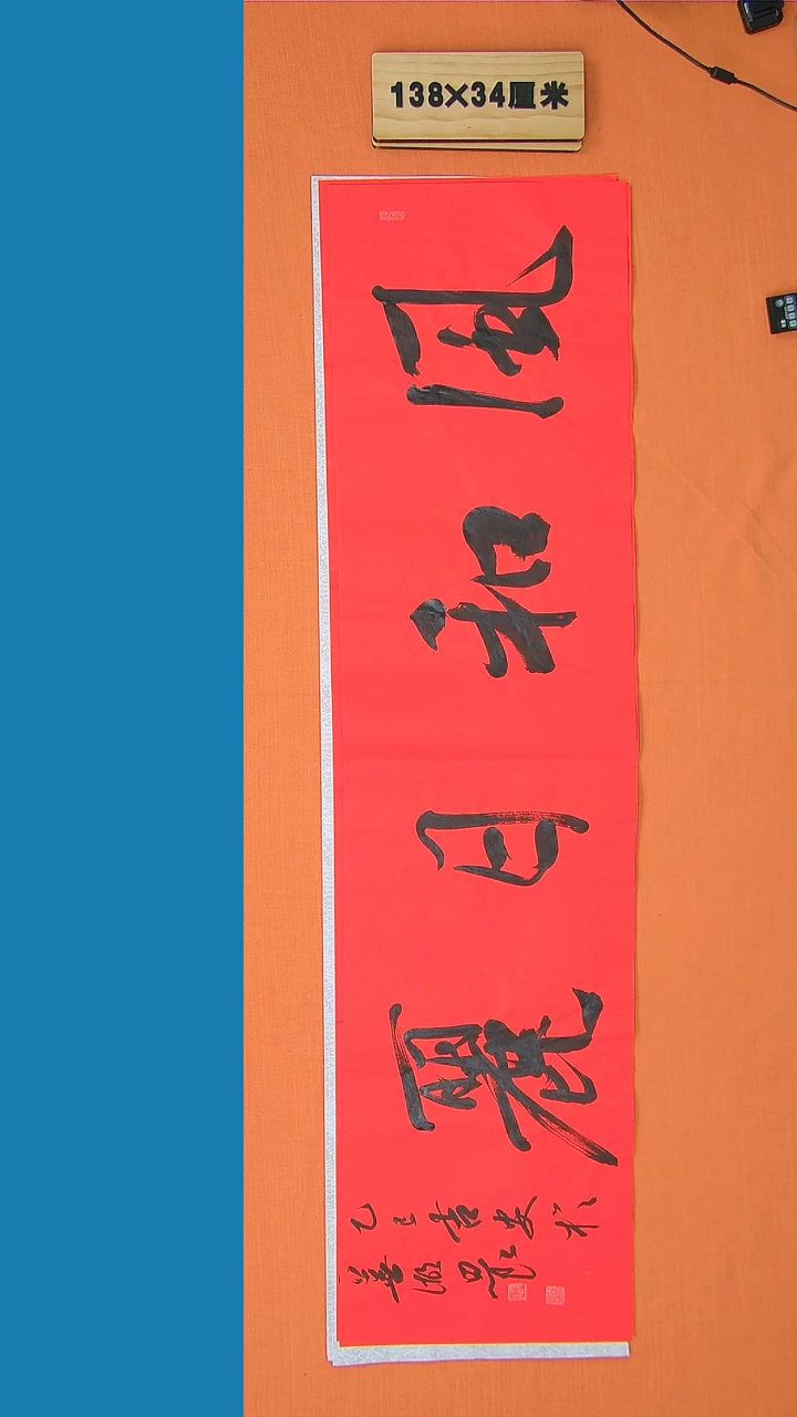 【闪购商品】书法路思良纯手写精品作品 138*34