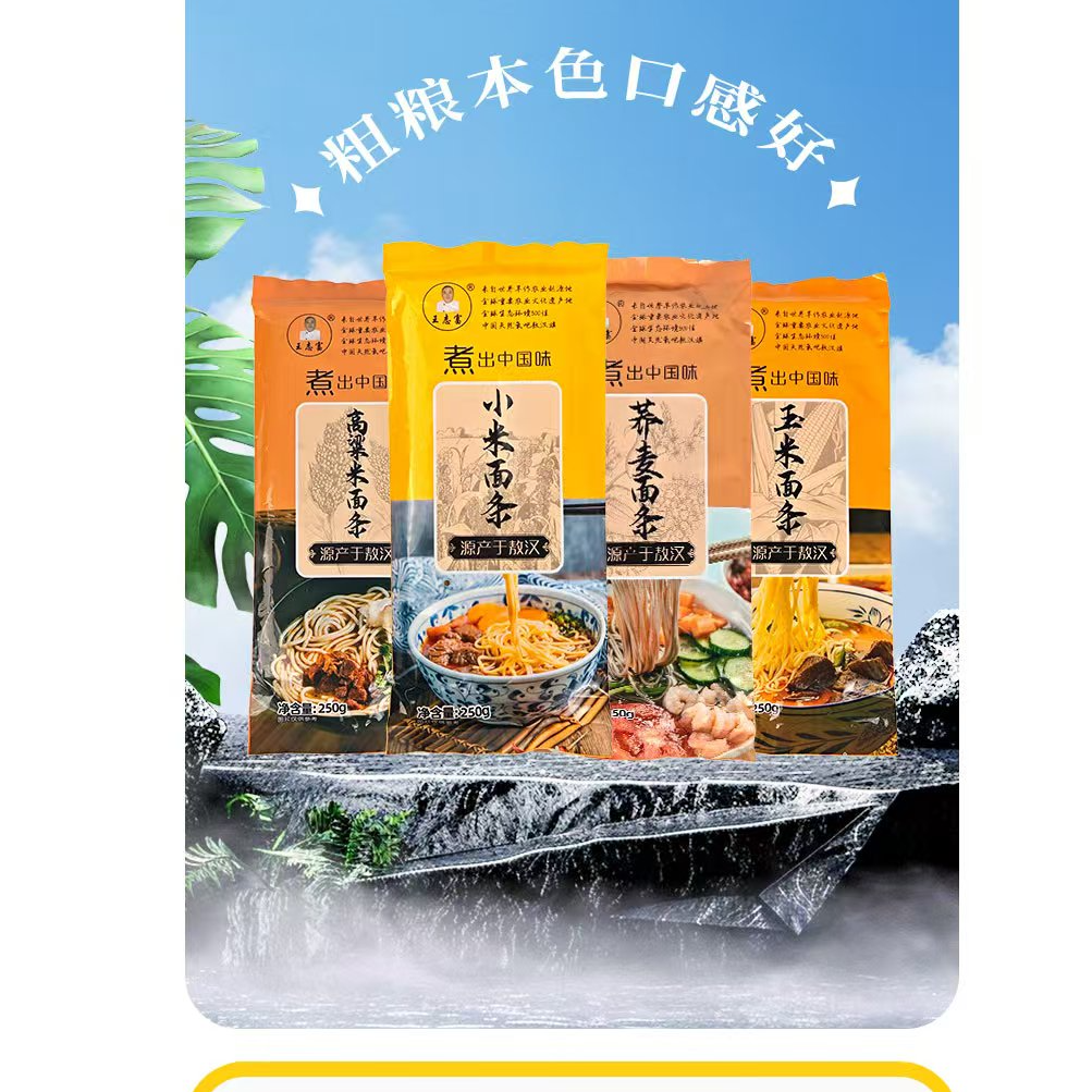 【到手四口味】富敖敖汉杂粮面条