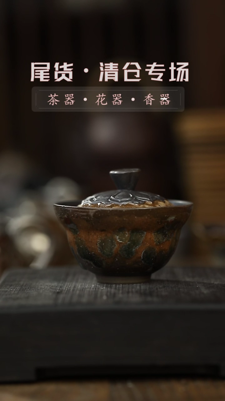 【闪购商品】其他盖碗-清仓不退不换