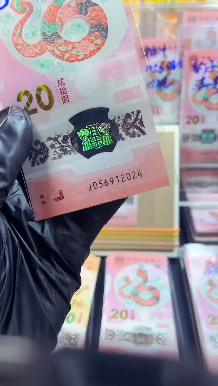 【闪购商品】蛇钞 056912024   年份