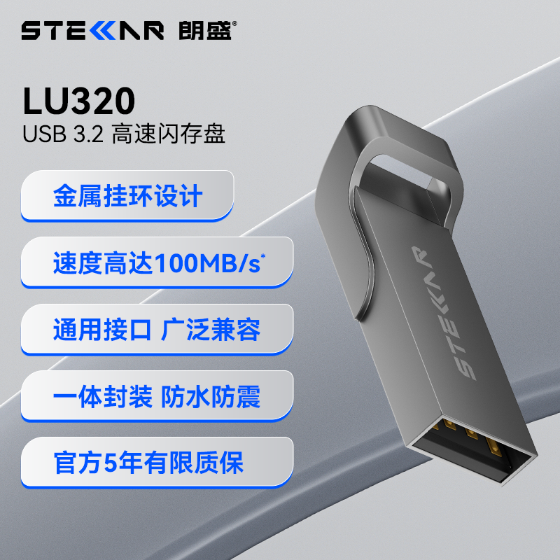 朗盛 LU320 U盘USB3.2高速金属 电脑办公车载通用 新品