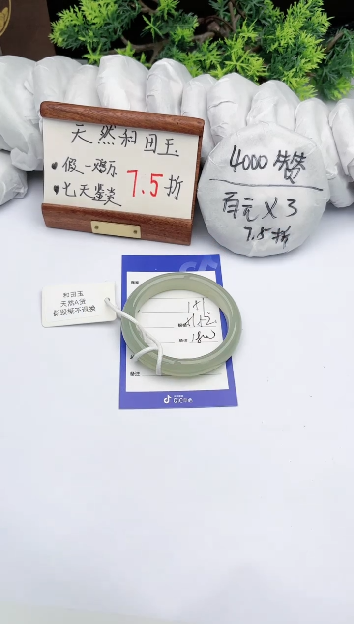 【闪购商品】和田玉手镯未镶嵌碧玉轩151