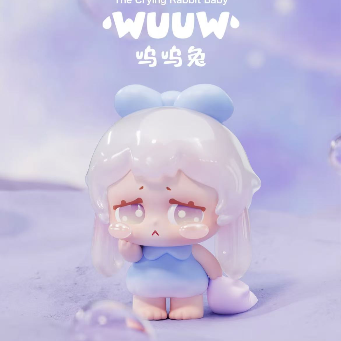 [啵啵代拆]呜呜兔梦境之旅系列萌粒盲盒