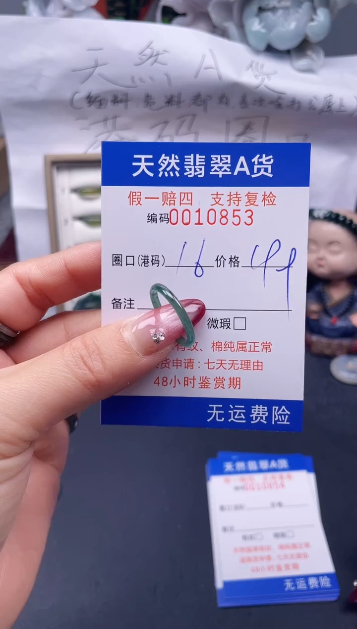 【闪购商品】翡翠戒指未镶嵌16*10853--