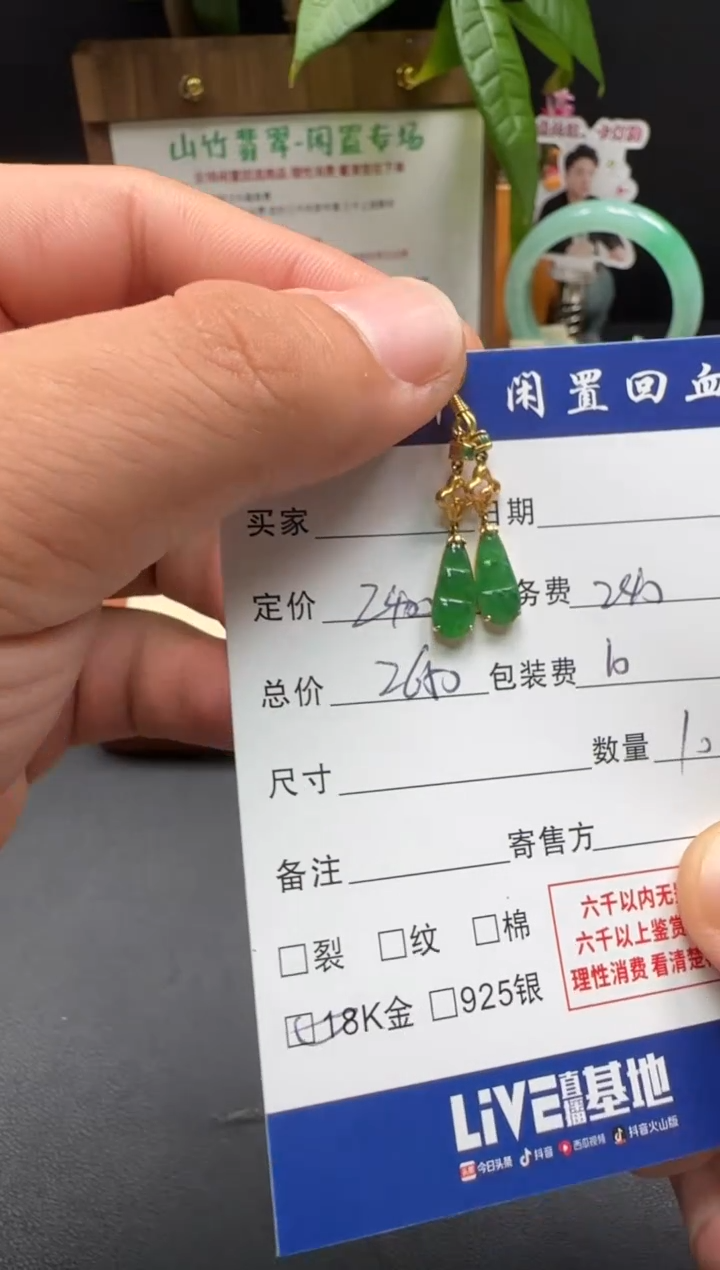 18K金镶嵌翡翠耳饰3002642