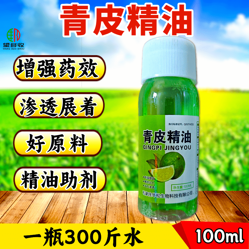 青皮精油增效剂助剂比有机硅好用铺展渗透传导吸收好节省药水