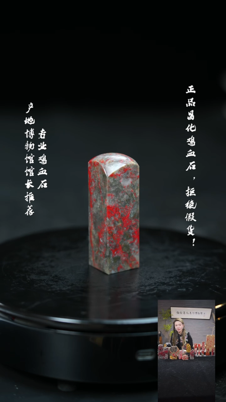 【闪购商品】昌化鸡血石1151010000000