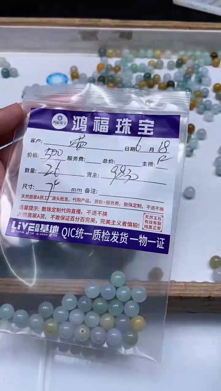 手饰翡翠未镶嵌✨****✨翡翠 多宝 7+mm