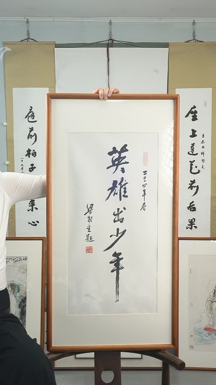 【闪购商品】书法梁羽生《英雄出少年》