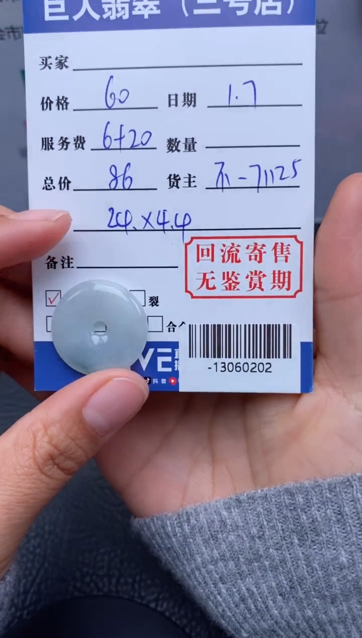 【闪购商品】翡翠颈饰未镶嵌多人-13060202