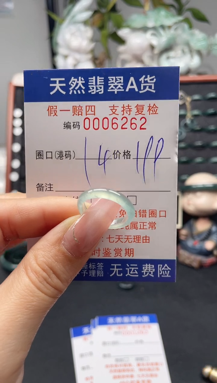 未镶嵌戒指翡翠14*6262
