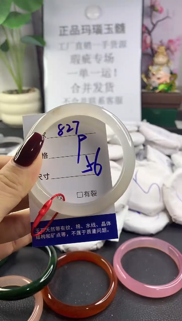 手镯玛瑙/玉髓未镶嵌827