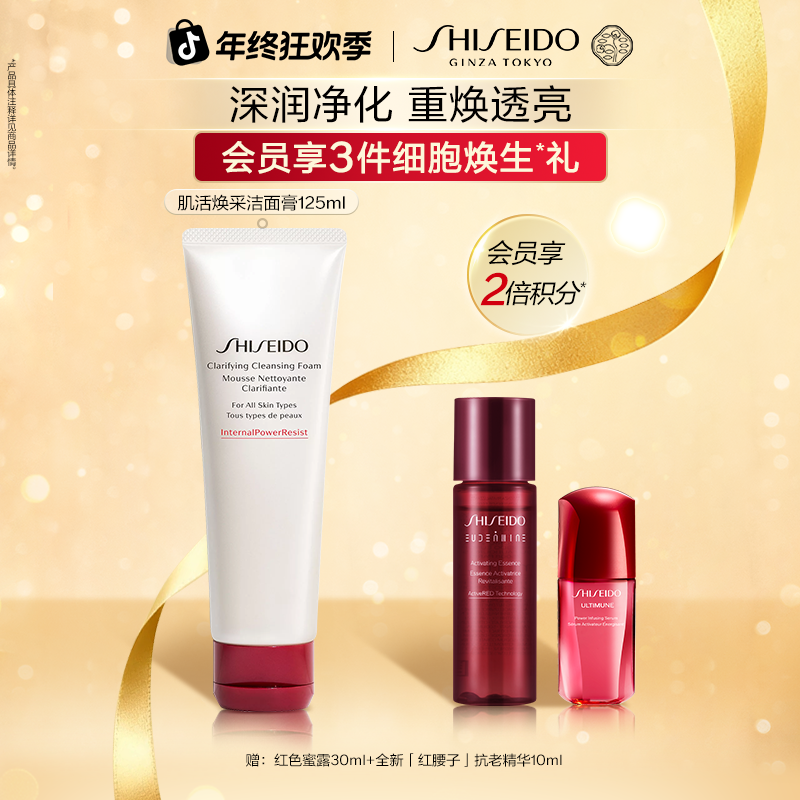 【年终狂欢】资生堂肌活焕采洁面膏洗面奶清洁毛孔改善粗糙保湿清洁