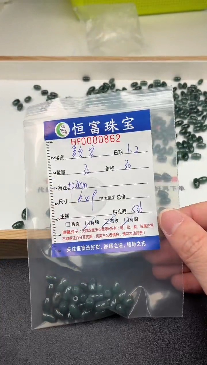 散珠翡翠颜*۵米珠卡6*9mm毫米左右862