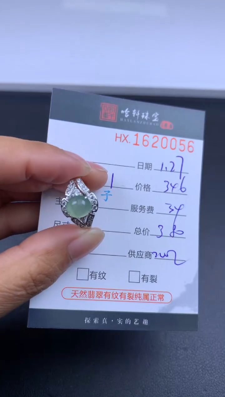 【闪购商品】翡翠挂件未镶嵌哈轩 戒指1