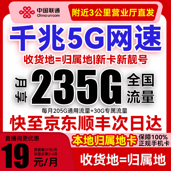 【侯耀威专属】中国联通全国大流量上网卡电话卡通用本地归属地