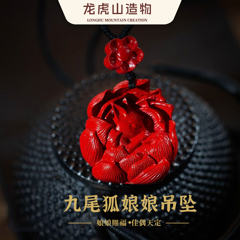 【龙虎山直发】高含量九尾狐仙娘娘吊坠招财护身钥匙扣
