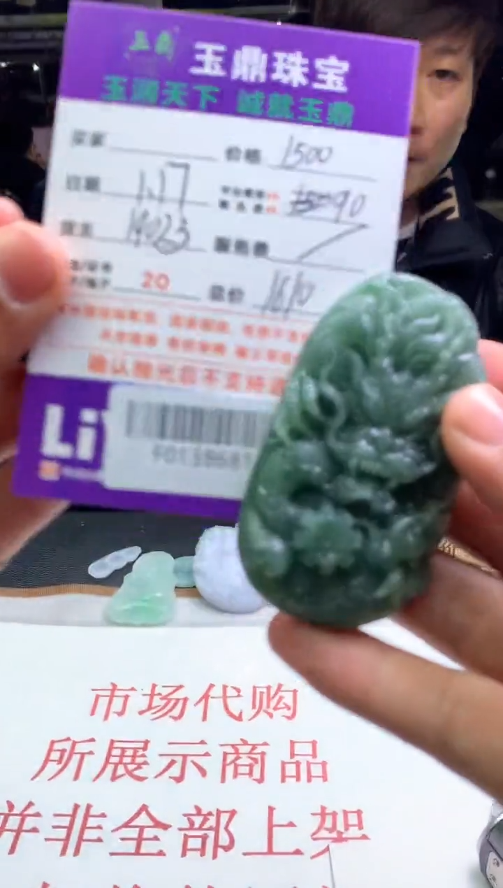 【闪购商品】定制翡翠未镶嵌---F0138681