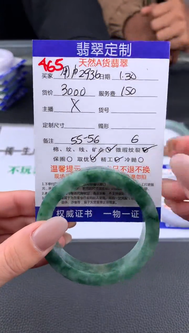 【闪购商品】定制翡翠未镶嵌465#手镯定制链接