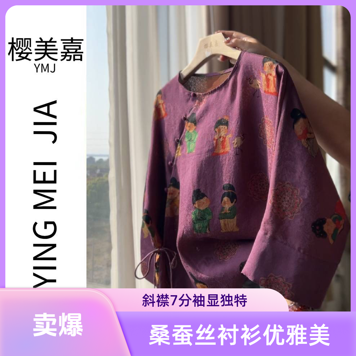 清仓唐人DY2287樱美嘉香云纱真丝花罗100桑蚕丝斜襟衬衫上衣圆领