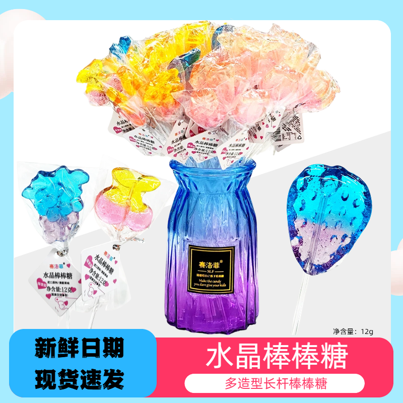 赛洛菲长杆水晶棒棒糖网红鱼尾爱心造型棒棒糖零食糖果喜糖硬糖