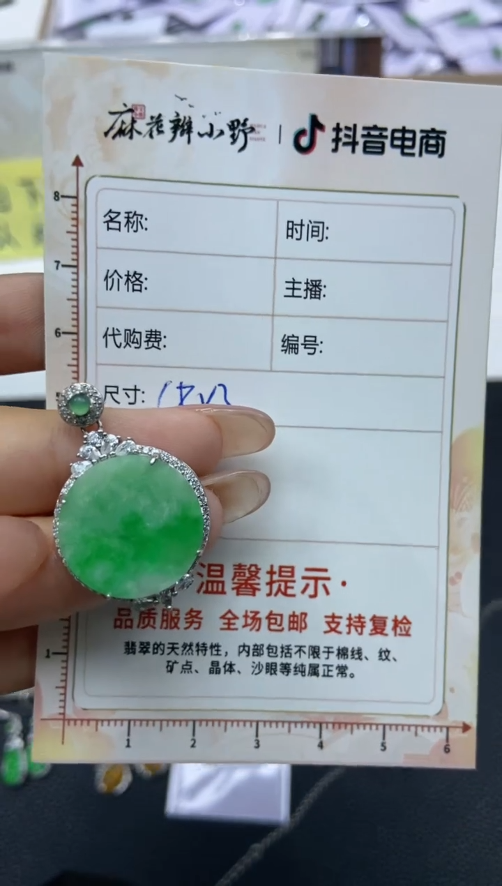 【闪购商品】定制翡翠未镶嵌天然翡翠A货97