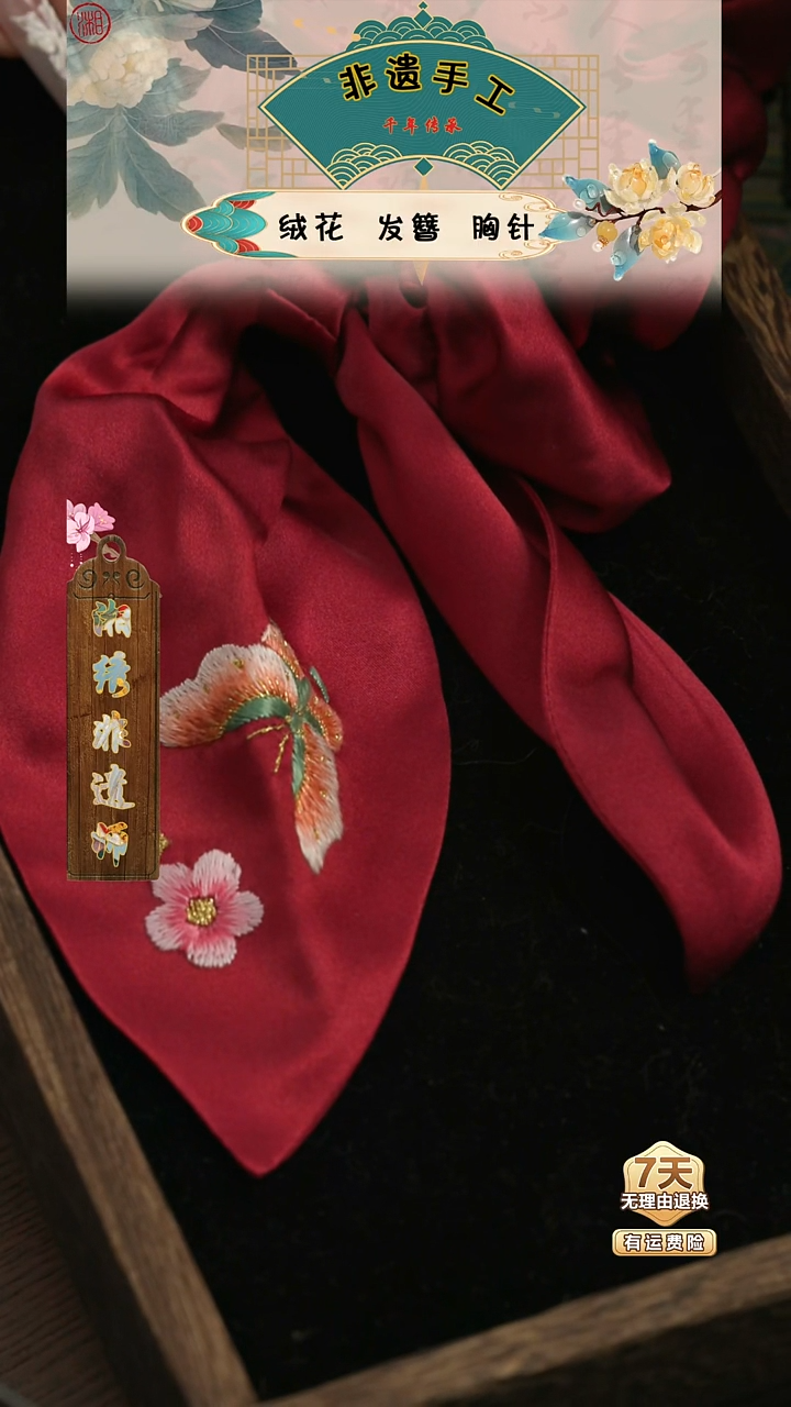 刺绣湘传礼纯手工发圈