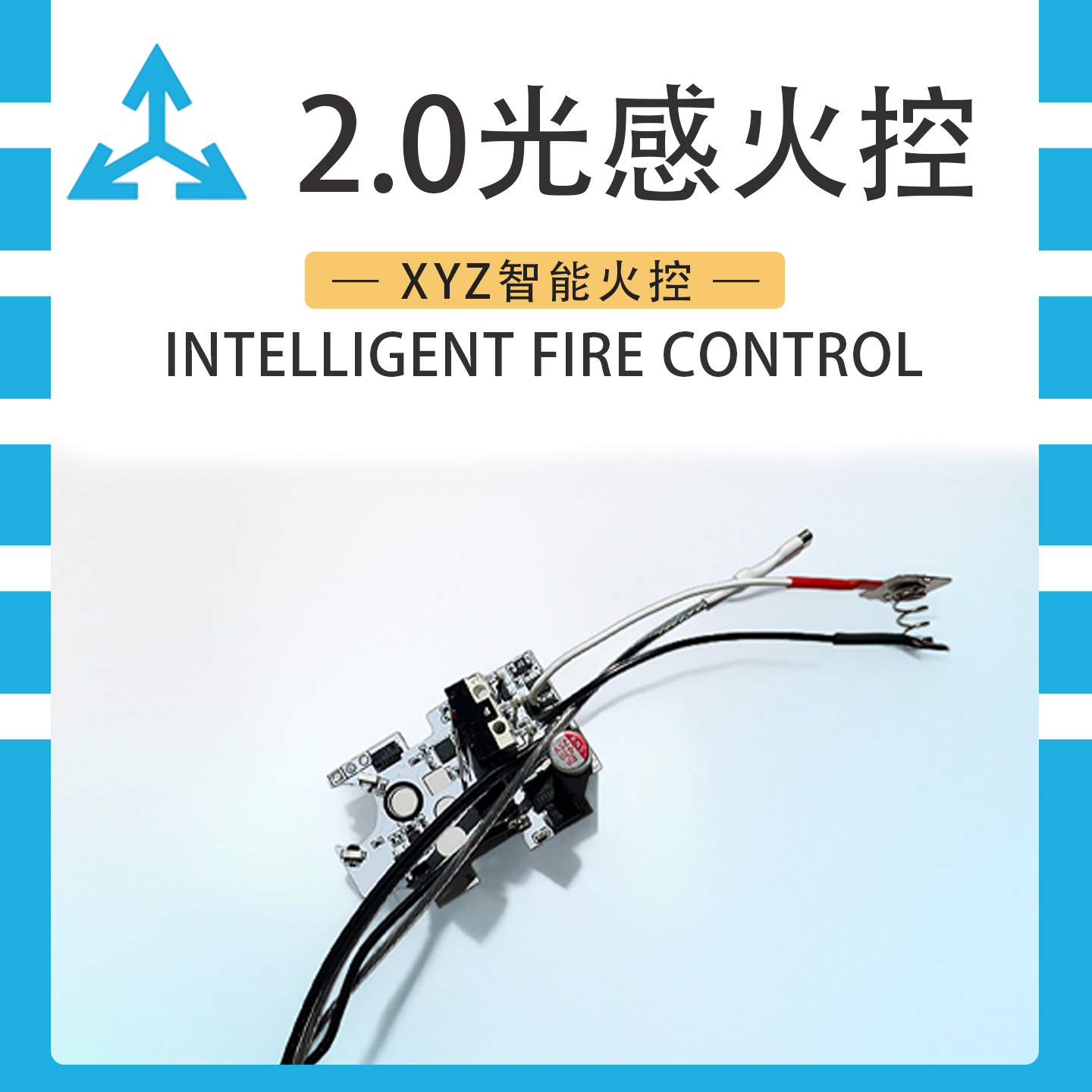 XYZ电子火控V12.0光控单发双行程自动预供可编程电子火控