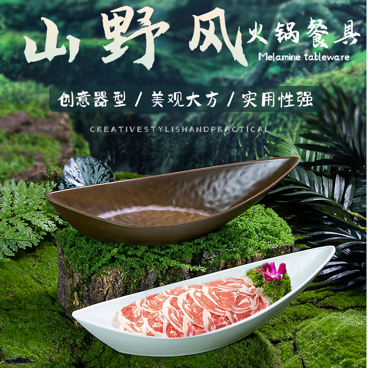 网红山野火锅餐具密胺牛肉盘竹笋盘火锅配菜盘创意异形翘角盘商用