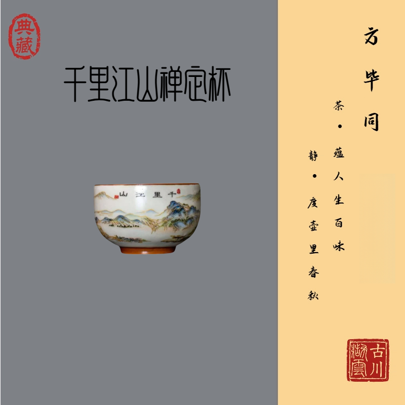 【云川藏品】汝窑碧水青千里江山禅定杯方毕同