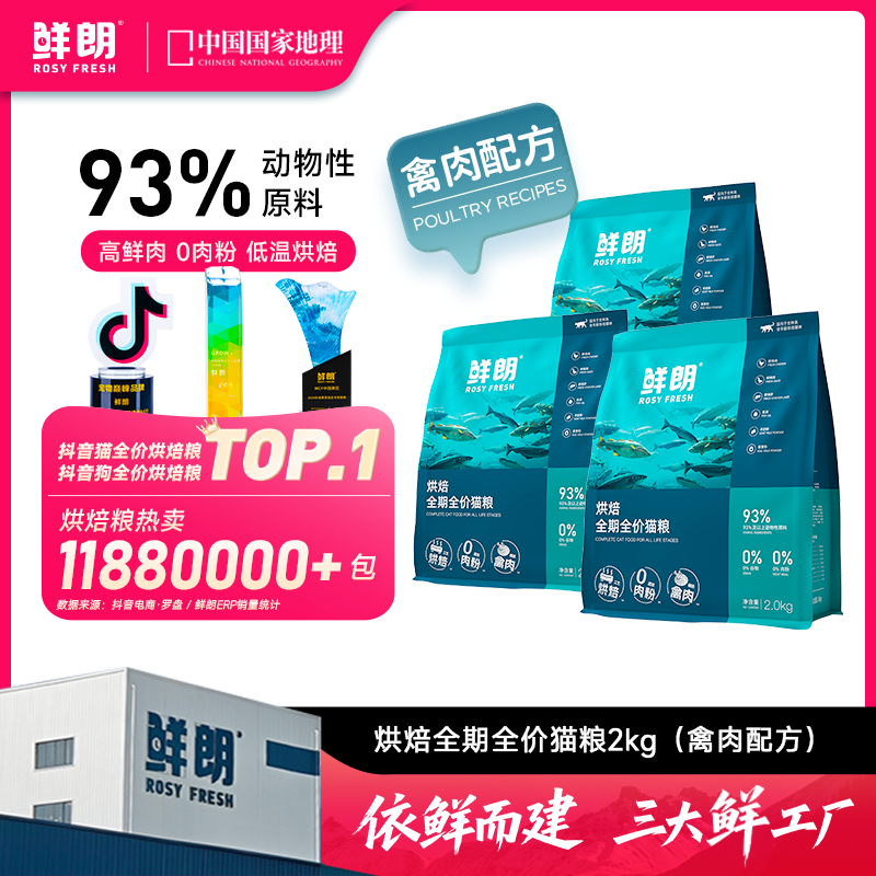 【多包囤货】鲜朗低温烘焙全价全期猫粮成猫幼猫全阶段禽肉主粮囤货