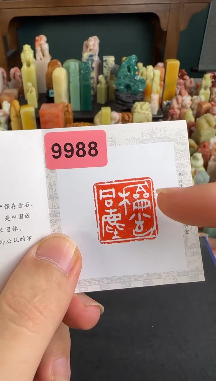 青田石印石编号编号9988