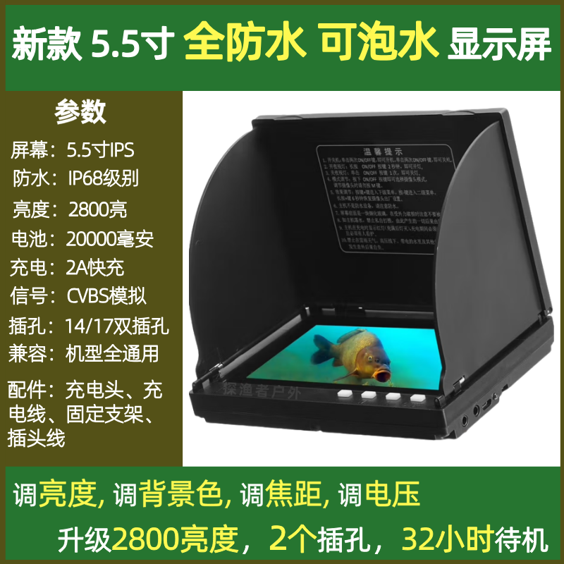 4.3寸5寸可视探鱼器显示器屏幕全防水屏通用型适用于1.7和1.4插头